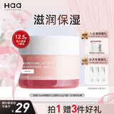 Haa面霜 传明酸VC晶透莹泽小面霜 改善暗沉焕亮肌肤护肤品12.5g