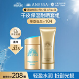 安热沙高倍防晒套装 小金瓶60ml+金啫喱90g 清爽耐晒 男女