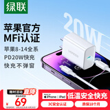 绿联MFi认证氮化镓充电器20W充电头Type-C+数据线快充套装适用苹果iPhone14/13/12/11promax手机iPad