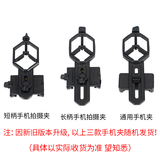 雷龙（leaysoo）手机夹望远镜接手机摄像拍照支架 通用多功能手机夹 手机拍照夹