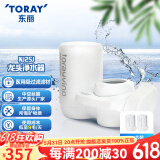 东丽（TORAY） 净水器净饮机家用直饮水龙头过滤器四重过滤除菌除氯进口滤材厨房NJ2SJ 原装标配+2芯