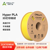 创想三维 3d打印机 高速打印耗材Hyper Series PLA 耗材配件1.75mm 1kg 黄色【高速打印耗材】