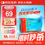[白云山金戈] 枸橼酸西地那非片 25mg*7片 男科用药 京东大药房