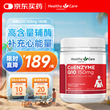 HealthyCare澳洲进口辅酶素q10老年成人高浓度辅酶Q10软胶囊150mg 180粒 