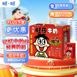 旺旺 旺仔牛奶125ml*24包 礼盒装 送礼佳品 儿童营养早餐奶原味