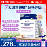 合生元(BIOSTIME)小鼻舒益生菌儿童舒敏好鼻子益生菌28袋