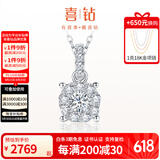 喜钻星光铂金钻石吊坠女群镶钻石项链百搭锁骨链送女友生日礼物 18K金30分H色+18K金项链