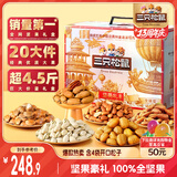 三只松鼠纯坚果礼盒2365g/20件 零食大礼包松子腰果开心果 团购送礼