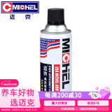 迈克（MICHEL）链条润滑油自行车重机车摩托车链条专用链条油齿轮润滑450ML