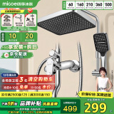 四季沐歌（MICOE）淋浴花洒套装卫浴精铜龙头增压防烫花洒全套喷头淋浴器 【方形颜值款】三功能/星空顶喷