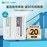 可复美稀有人参皂苷致研日夜双修点痘精华液1ml+1ml/盒祛痘控油修护舒缓