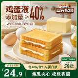 三只松鼠氧气吐司炼乳夹心早餐代餐休闲零食吐司面包办公室点心800g/箱