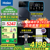 海尔（Haier）新款净水器家用鲜活水pro1200G大通量双出水全屋直饮加热一体机长效RO反渗透过滤器厨下净饮机 冷热三件套-前置+管线机+净水器
