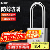 iGear挂锁防水防锈家用长粱家用宿舍加长柜门锁防盗窗锁水电表箱锁30mm