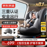 京东京造儿童安全座椅汽车0-6-12岁婴儿宝宝 i-Size认证ADAC 安全舱幻影灰