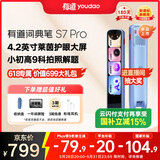 有道词典笔S7Pro 【国家补贴】点读笔小学初中高中同步全科英语学习神器 电子词典翻译笔