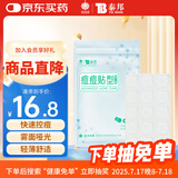 云南白药泰邦痘痘贴型创口贴 轻薄透气皮外伤轻薄服帖不卷边 45粒/袋 