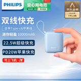 飞利浦【3C认证可上飞机】充电宝自带双线22.5W超级快充迷你小巧便携10000毫安时移动电源适用苹果16华为