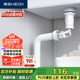 恒洁（HEGII）洗手盆下水器 面盆下水管卫生间防堵防漏带溢水口套装HMX250-WS