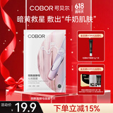 可贝尔（COBOR）烟酰胺酵母沁润面膜提拉紧致补水保湿面膜抗皱淡纹面膜单片