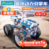 宝工（Pro'sKit）盐水引擎玩具车儿童玩具8-12男孩女孩学生生日礼物7-14岁 GE-752