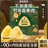 皇冠世家猫山王榴莲冰皮粽子冰淇淋水晶冰粽即食棕端午节送礼盒装480克