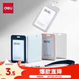 得力（deli）竖式证件卡套 PP防水防尘 员工证学生证公交卡套饭卡胸牌厂牌/门禁挂绳 单只装白色 PZ30