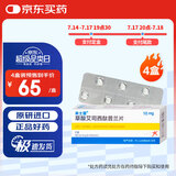 【原研进口】来士普 草酸艾司西酞普兰片 10mg*7片/盒 4盒装