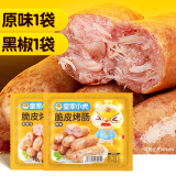 皇家小虎 火山石烤肠肉肠原味香肠热狗地道肠黑胡椒肉制品生鲜脆皮火腿肠 20根2斤(原味+黑椒脆皮肠)