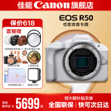 佳能r50相机 入门级微单 旅行家用学生vlog视频 4k小巧便携半画幅R50数码照相机 R50白色拆单机【不含镜头 建议选购套装】 官方标配【不含内存卡相机包等必要配件 推荐选套餐】