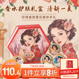 上海女人珍珠香氛雪花膏护肤礼盒装送长辈四件套国货生日伴手礼物特产
