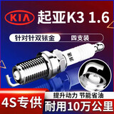 湃速12-25款起亚K3 1.6L双铱金火花塞原厂适配尺寸汽车火嘴4只装9911