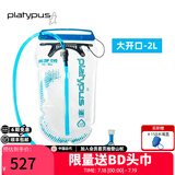 platypus FLEXIBLE HYDRATION SYSTEMS鸭嘴兽水袋 户外旅行徒步越野跑步骑行便携饮水袋 大容量户外水袋 大开口-2L-10858