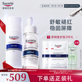 优色林（Eucerin）舒安套装（舒安霜50ml+舒安精华30ml）舒敏屏障护肤品送女友礼物