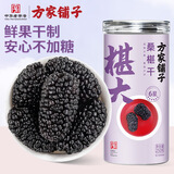 方家铺子椹大桑葚干250g/瓶  大果均≥2cm精选黑桑葚子泡水枸杞泡酒药材茶