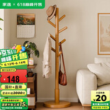 家逸衣帽架实木落地衣架卧室办公挂衣架简易衣架简约多挂钩晾衣服架子