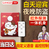 岡祈（Gangqi）可改声音款 商铺门口欢迎光临感应器进门迎宾提醒门铃无线呼叫器
