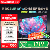 长虹50D4P-G1 50英寸 4K高清HDR 手机投屏无边全面屏游戏智能平板液晶LED电视机 一级能效家电国家补贴
