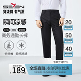 柒牌【瞬间凉感】男装西裤男春夏含竹纤维商务通勤西装长裤子