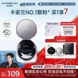 卡姿兰（Carslan）黑磁散粉定妆蜜粉饼控油遮瑕持久防汗不脱(敏感肌蓝紫)8g生日礼物