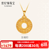 世纪缘黄金5D多福平安扣吊坠 足金精致无氰花丝项链送女友礼物 约1.57g【多退少补】