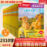 学而乐迪士尼我会自己读系列 儿童早教认知拼音绘本阅读幼儿园学前幼小衔接一年级卡通拼音认读识字故事汉语分级阅读书 【40册】我会自己读5-8级41-80册