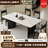 上林春天 岩板餐桌现代轻奢长方形餐桌椅组合家用吃饭桌子中古风餐厅家具 黑色框架/亮光雪山白岩板/冲冠椅 1.4m 一桌四椅