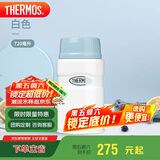 膳魔师（THERMOS）焖烧杯壶罐保温桶饭盒720毫升带泄气阀TCLF-720S WH