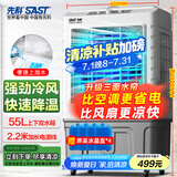 先科(SAST)冷风扇/空调扇/交流定频冷风机/家用商业用水冷风扇/餐厅食堂制冷风扇/车间工业扇CG-702L