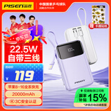品胜充电宝自带三线 20000毫安大容量 22.5W超级快充宿舍移动电源可上飞机 适用苹果16小米华为小米 紫