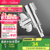 九牧（JOMOO）洗衣机角阀龙头水嘴不锈钢4分卡扣螺纹接口银色74112-784/1C-1