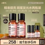 HBN发光水α熊果苷精萃水提亮肤色补水保湿爽肤水湿敷水套装生日礼物 发光水150ml*2