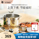 WMF福腾宝汤蒸锅不锈钢锅汤锅煮锅家用蒸笼蒸屉双耳煮锅Astoria套装 蒸锅（含双耳蒸屉） 2层 24cm