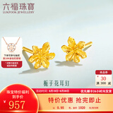 六福珠宝足金栀子花黄金耳钉耳饰送礼 计价 G01G0027DS 1.04克(含工费100元) 配硅胶耳堵